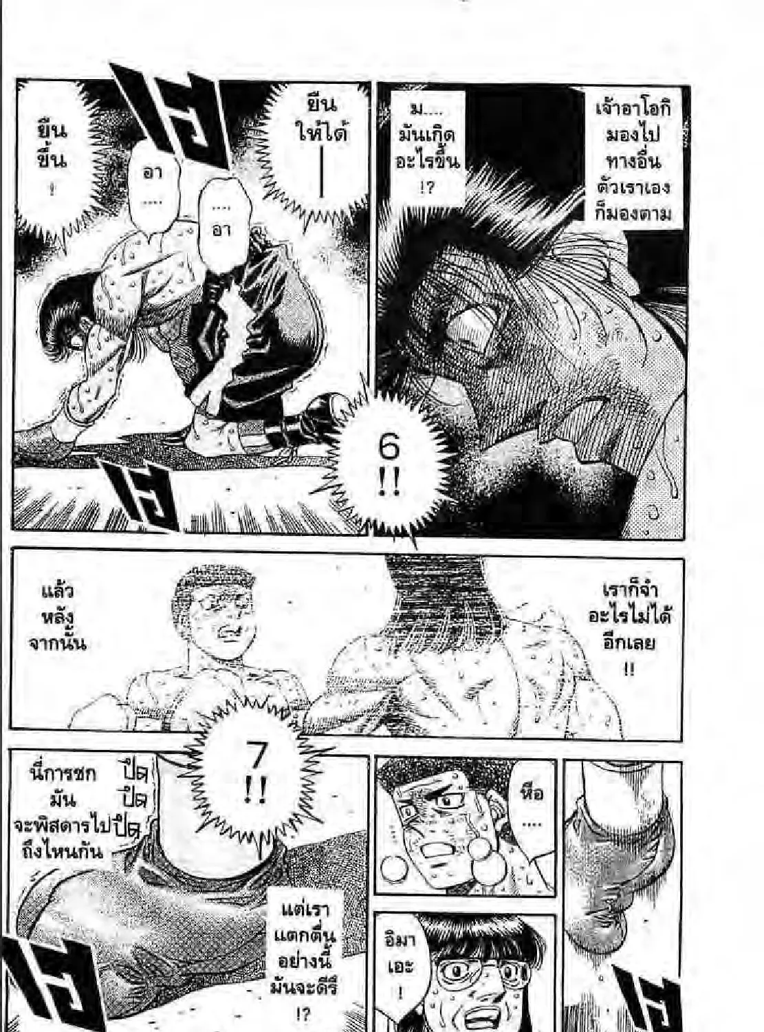 Hajime no Ippo - หน้า 38