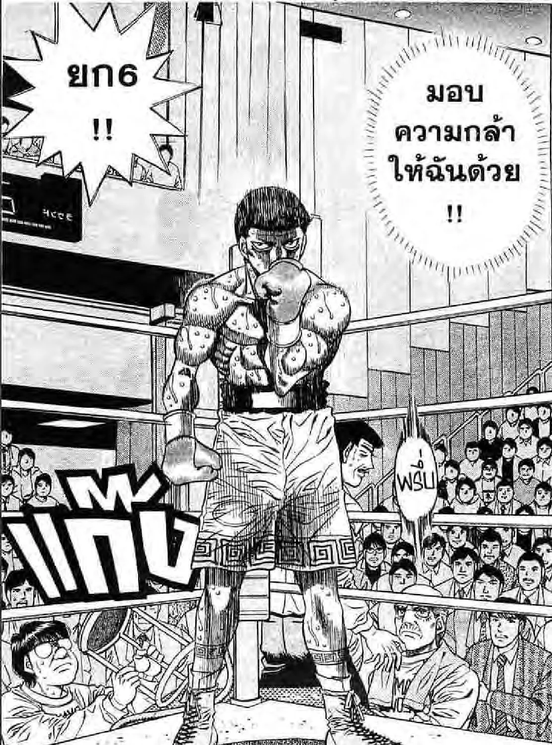 Hajime no Ippo - หน้า 4