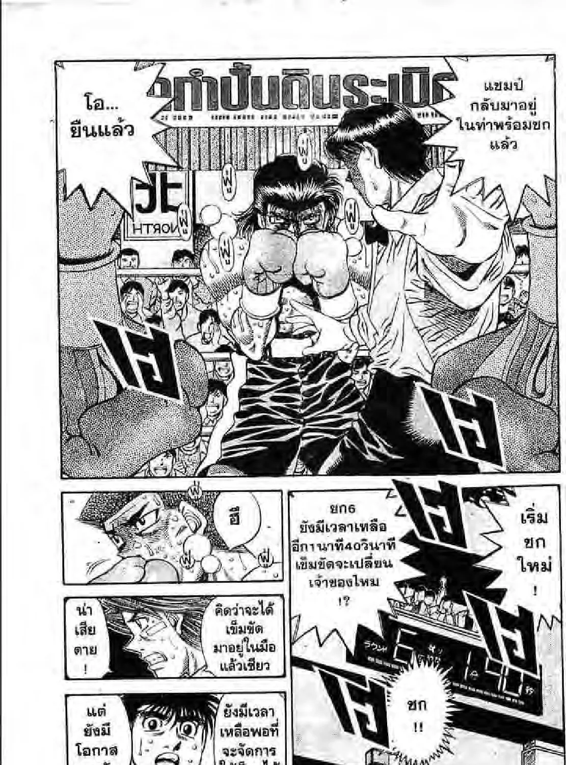 Hajime no Ippo - หน้า 40