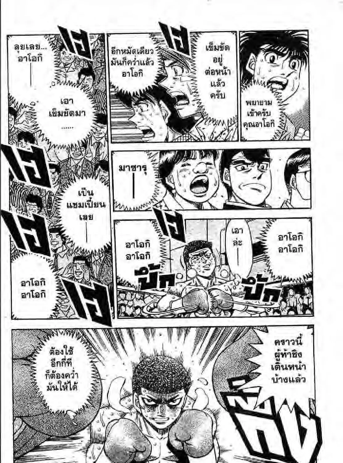 Hajime no Ippo - หน้า 42