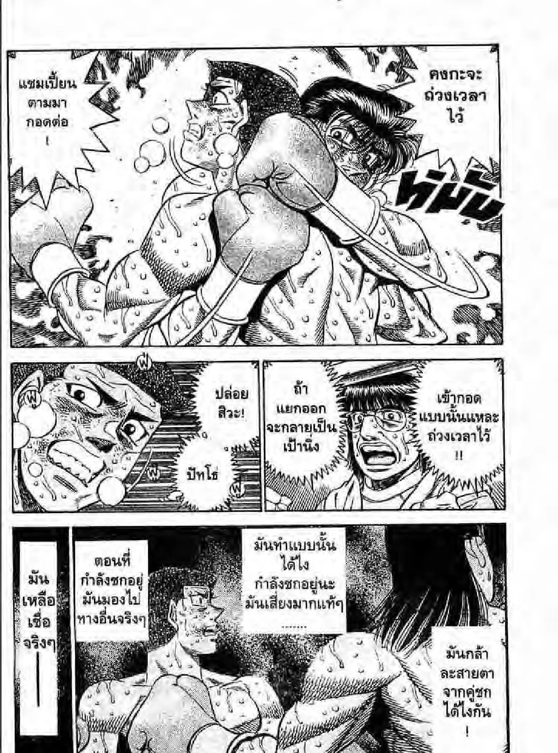 Hajime no Ippo - หน้า 46