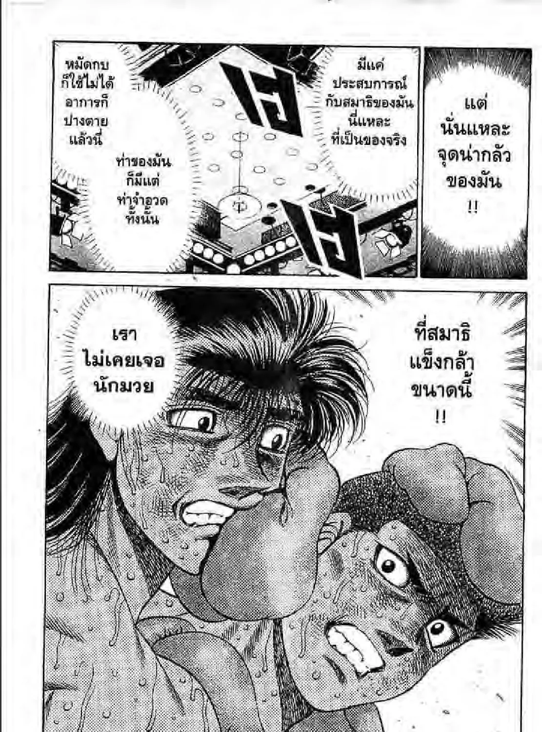 Hajime no Ippo - หน้า 48