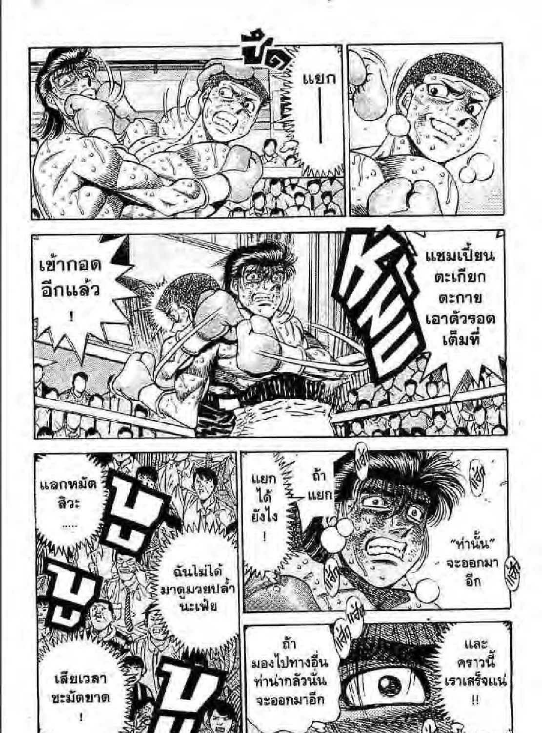 Hajime no Ippo - หน้า 50