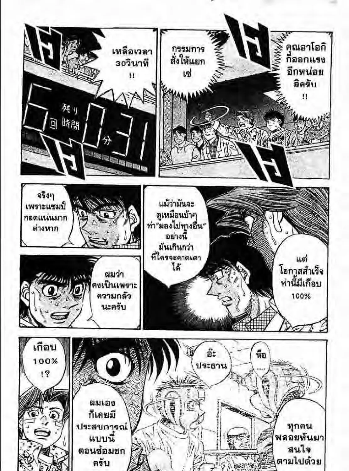 Hajime no Ippo - หน้า 52