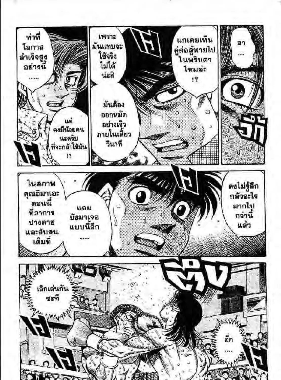 Hajime no Ippo - หน้า 54