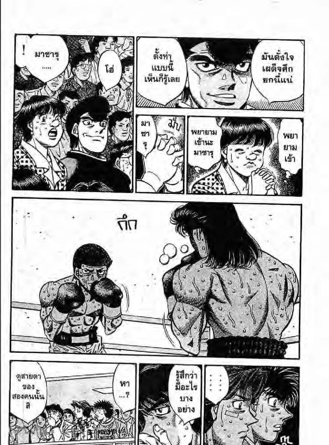 Hajime no Ippo - หน้า 6