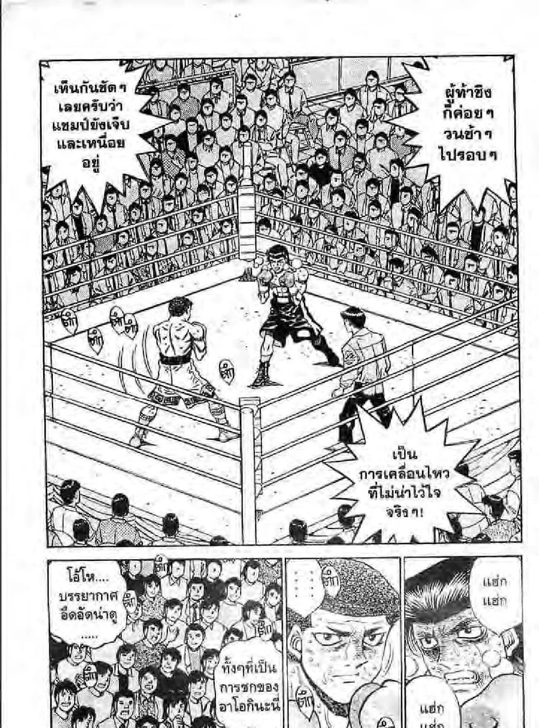 Hajime no Ippo - หน้า 8