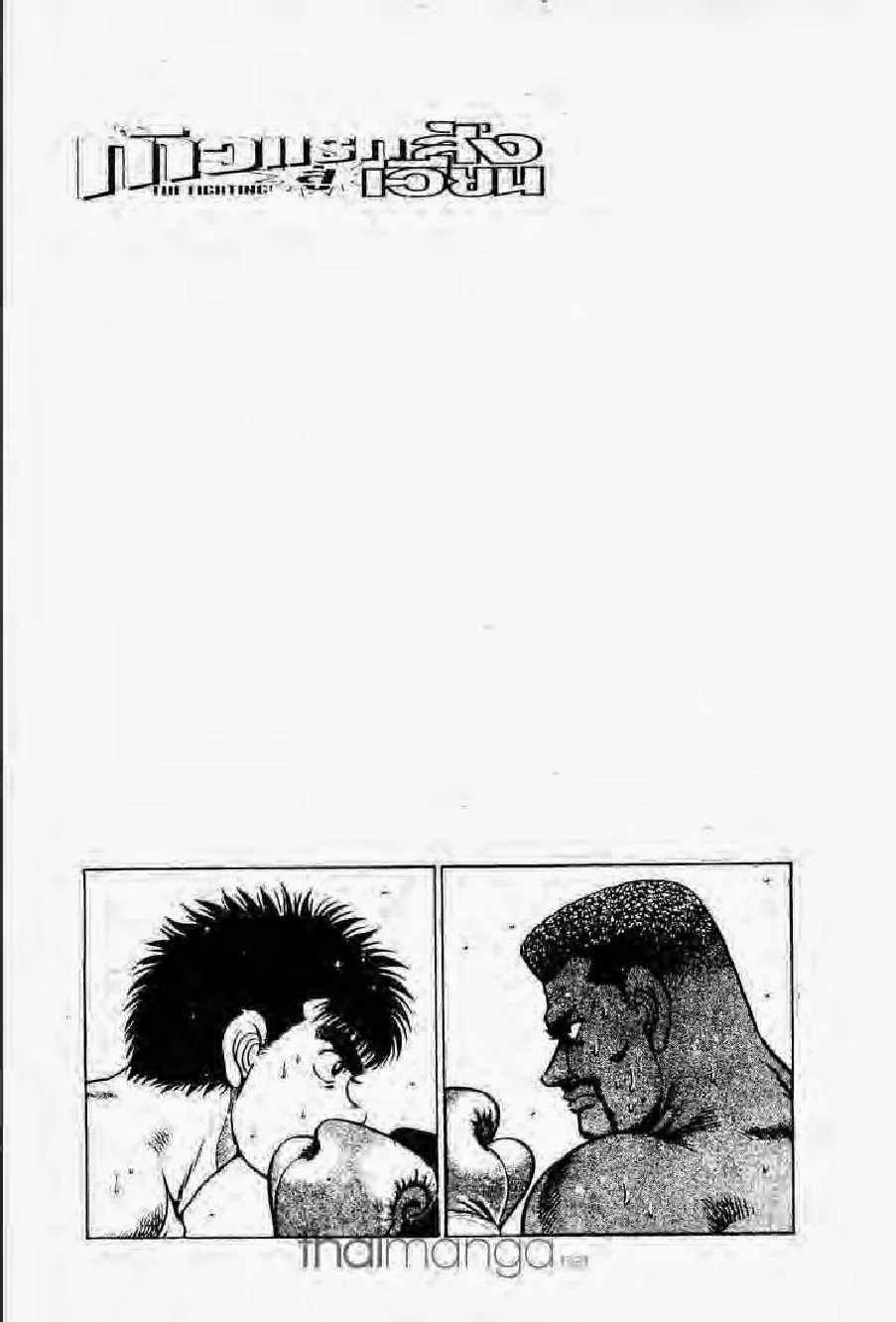 Hajime no Ippo - หน้า 1