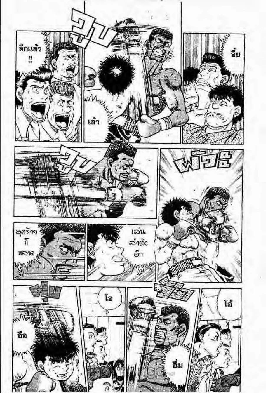 Hajime no Ippo - หน้า 12