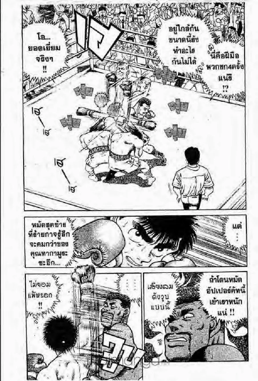 Hajime no Ippo - หน้า 13