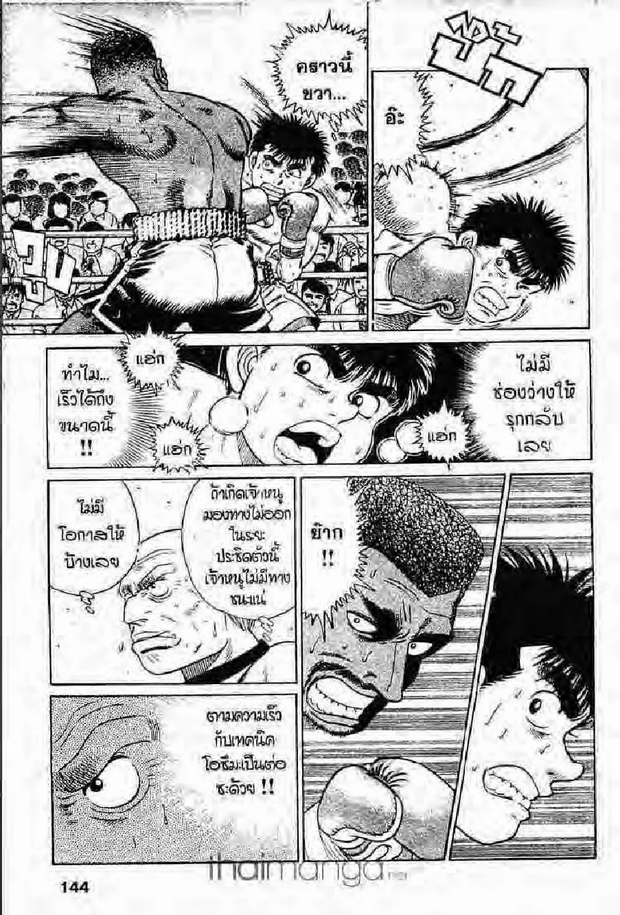 Hajime no Ippo - หน้า 15