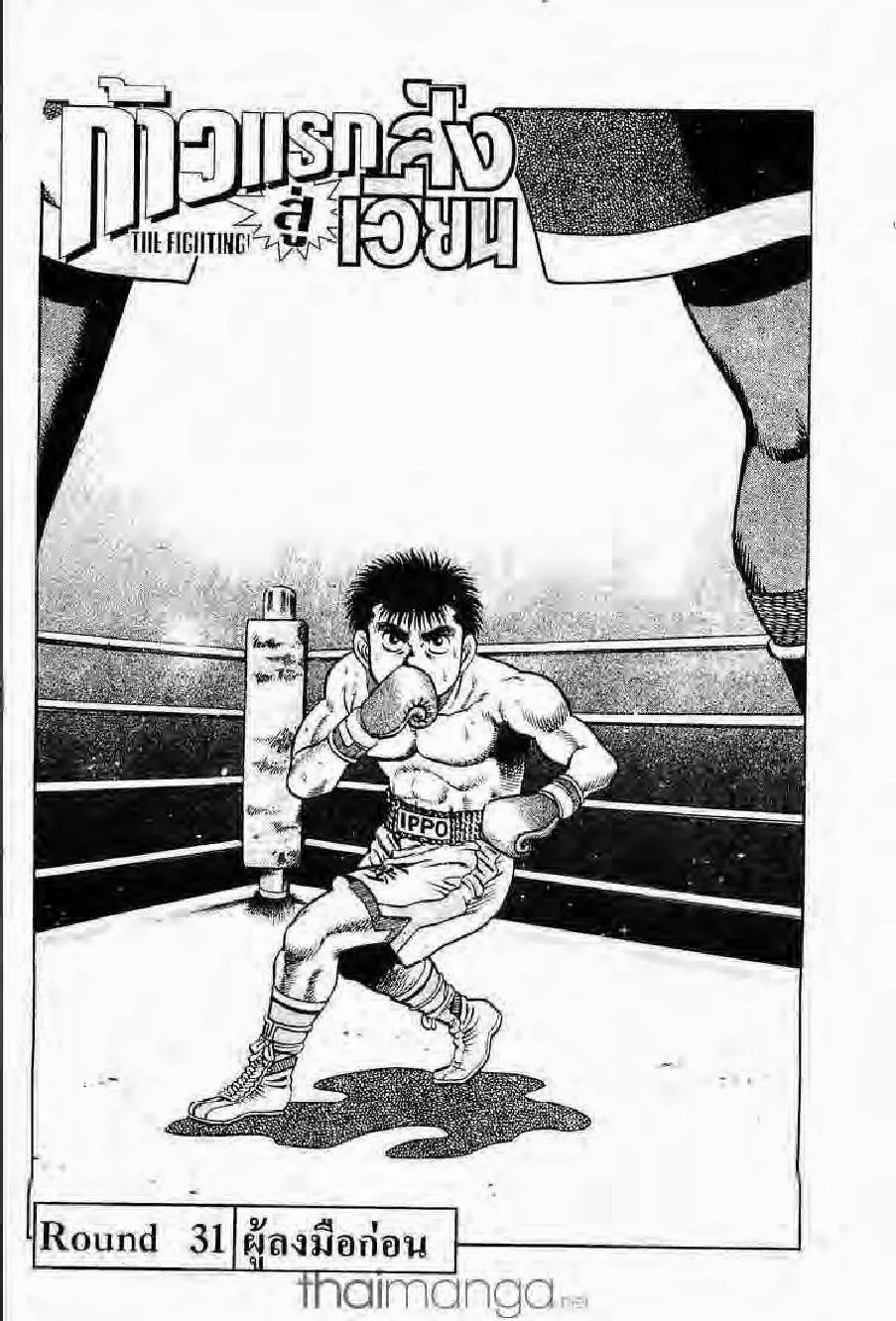 Hajime no Ippo - หน้า 2