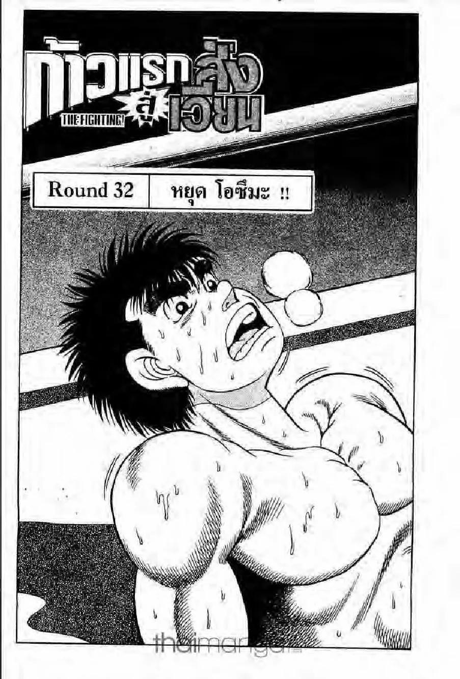 Hajime no Ippo - หน้า 20