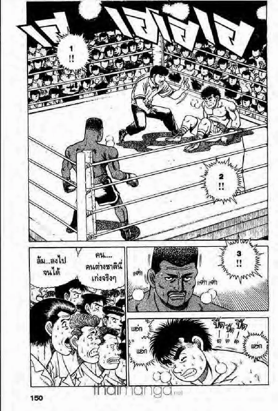 Hajime no Ippo - หน้า 21