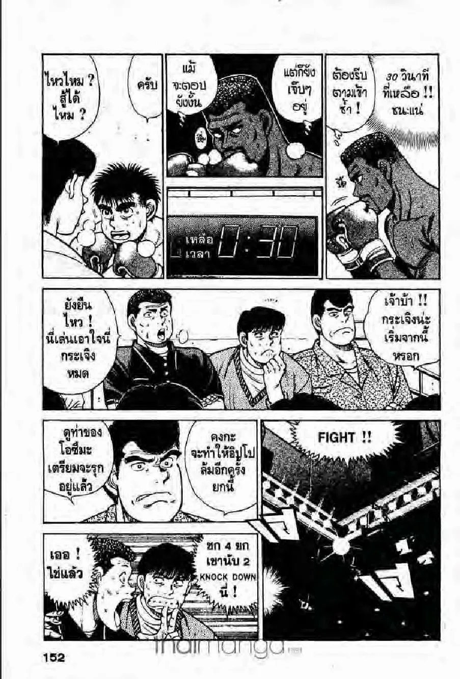 Hajime no Ippo - หน้า 23