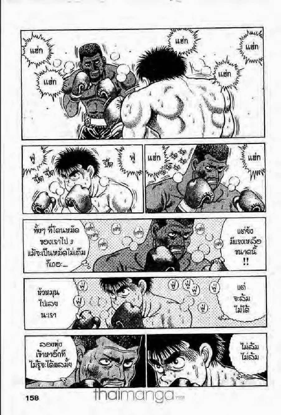 Hajime no Ippo - หน้า 29