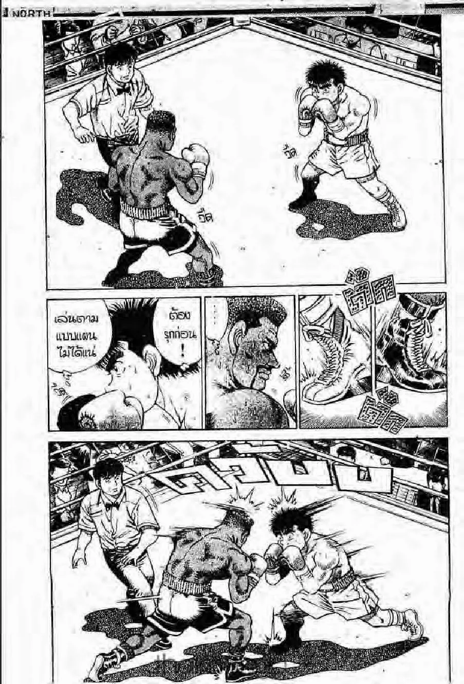 Hajime no Ippo - หน้า 3