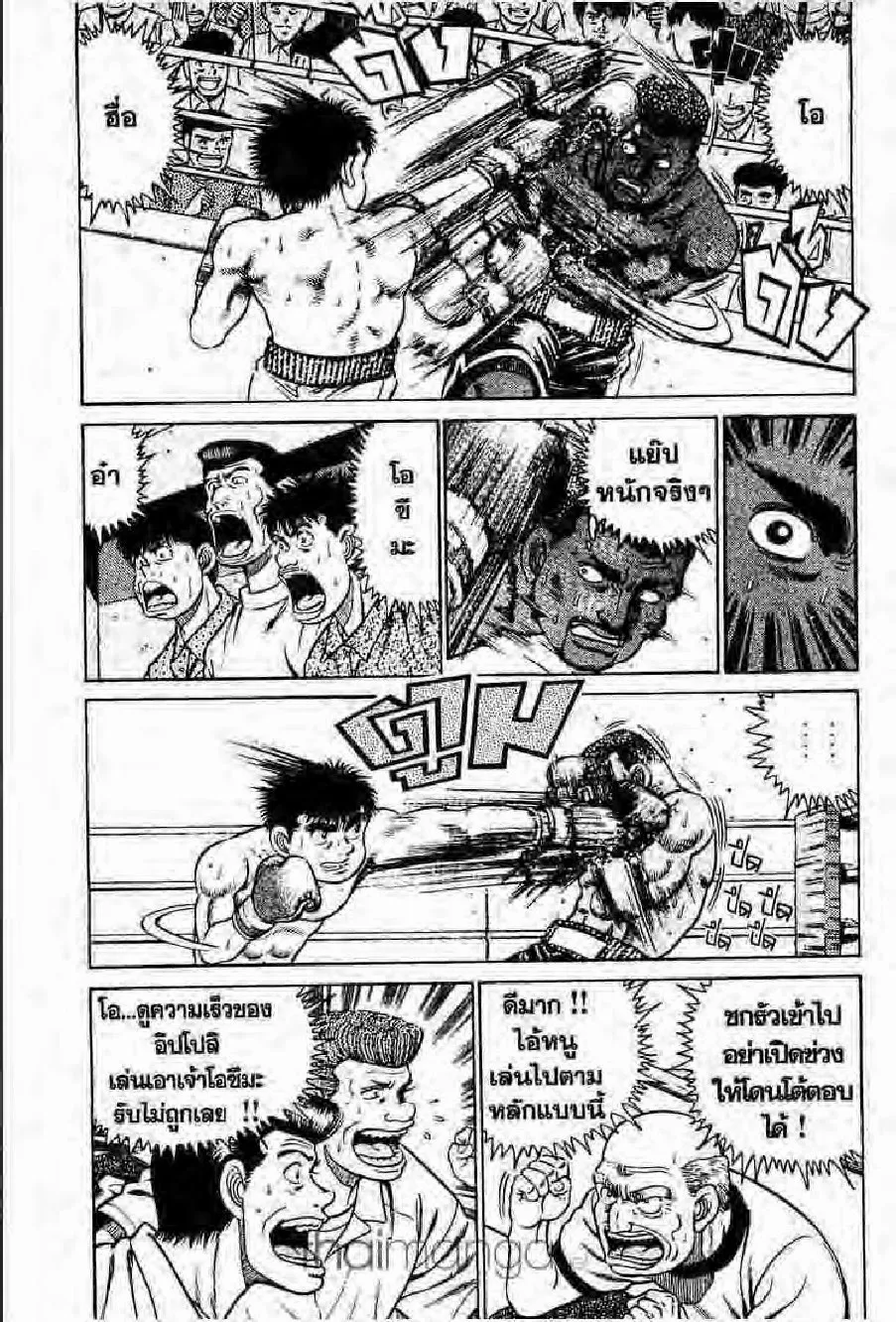 Hajime no Ippo - หน้า 5