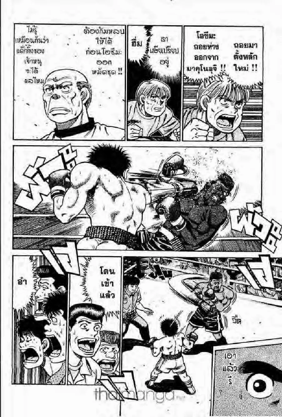 Hajime no Ippo - หน้า 6