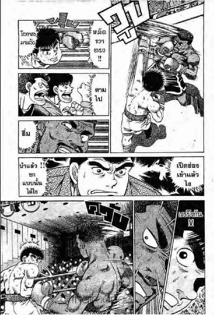 Hajime no Ippo - หน้า 7