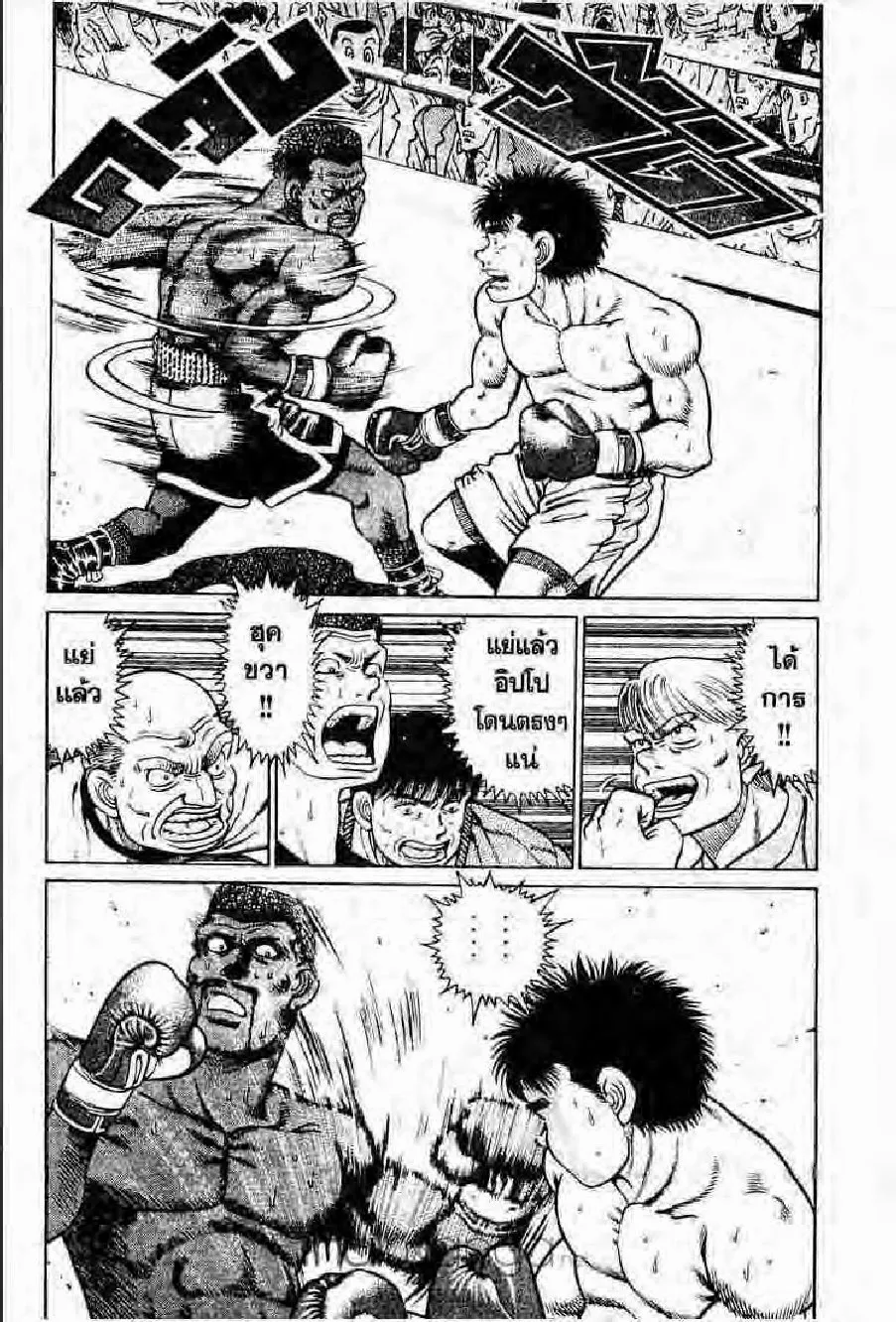 Hajime no Ippo - หน้า 8