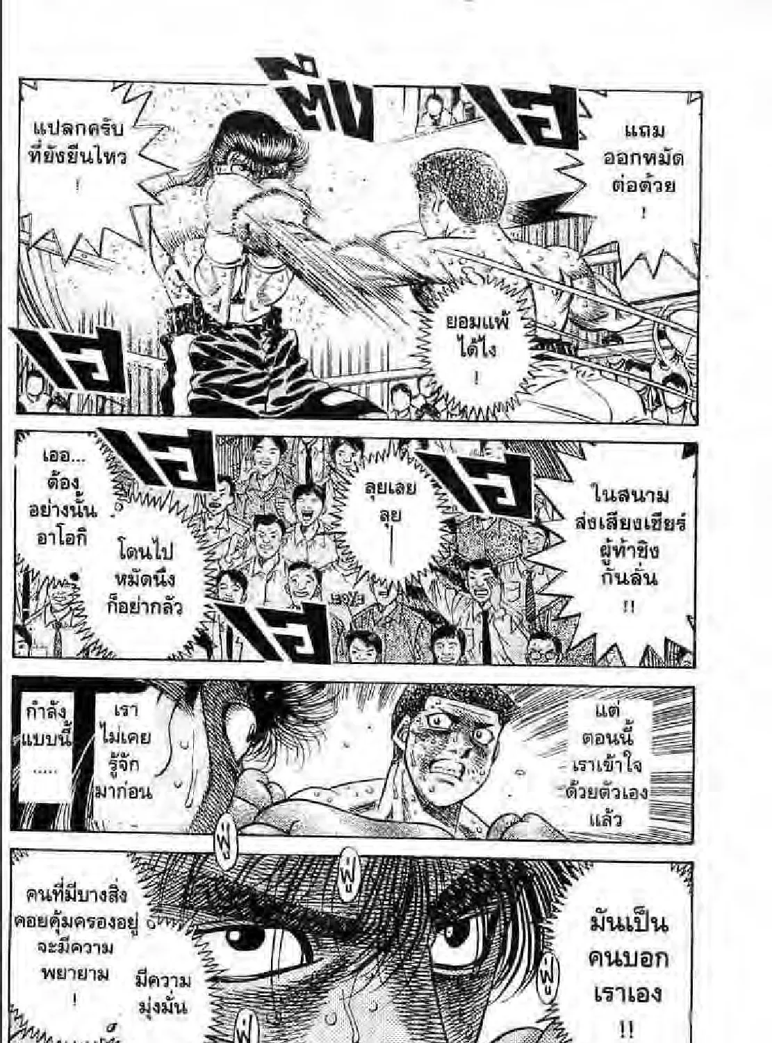 Hajime no Ippo - หน้า 10