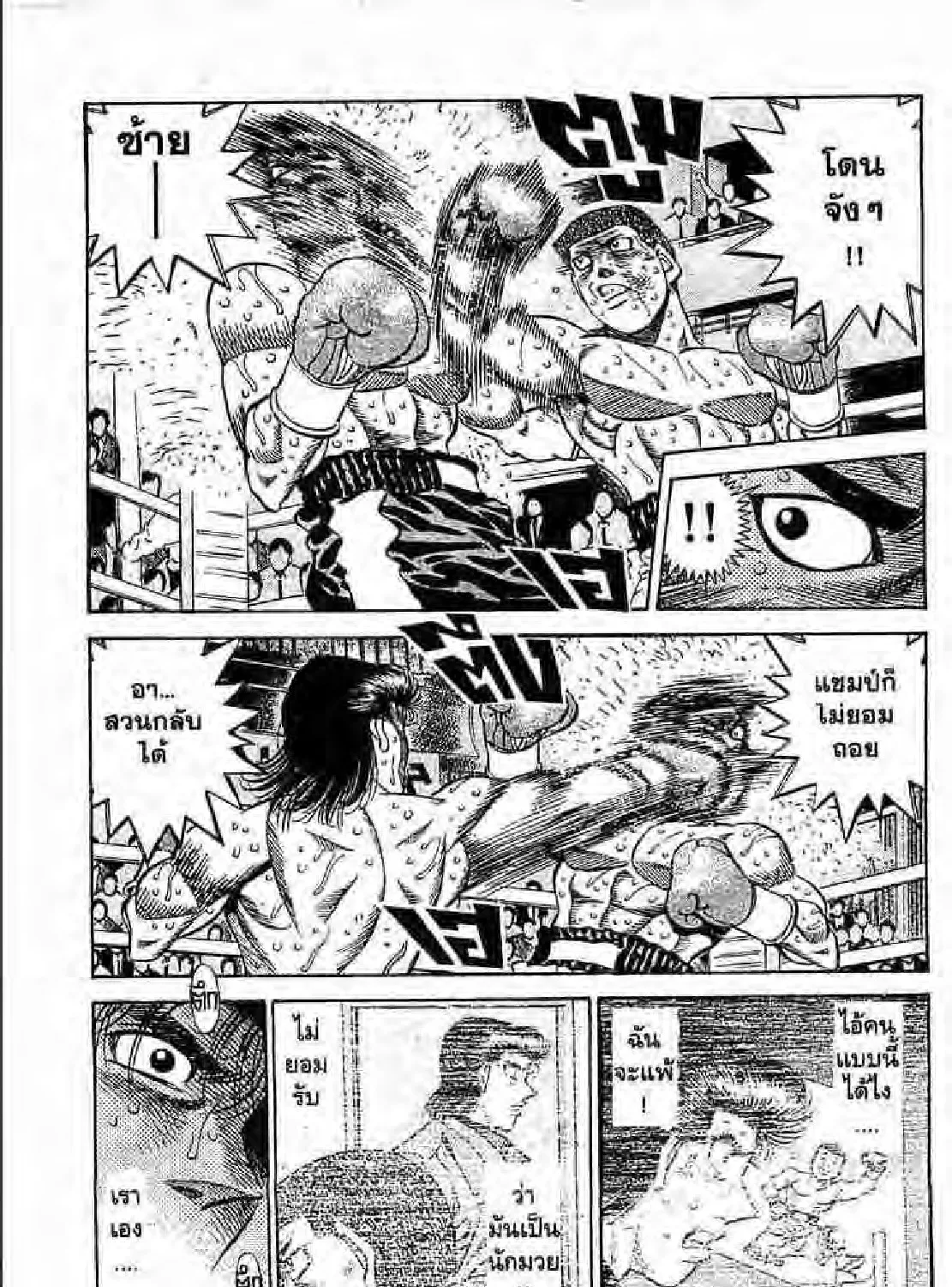 Hajime no Ippo - หน้า 12