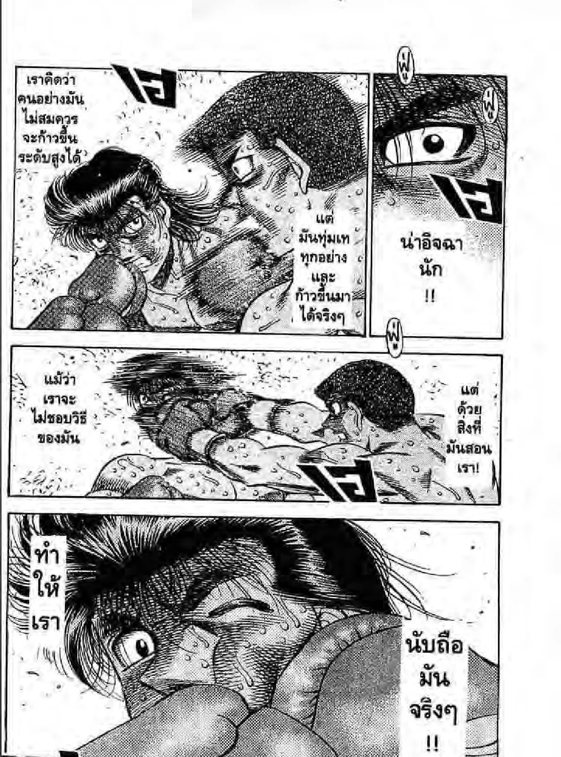 Hajime no Ippo - หน้า 14