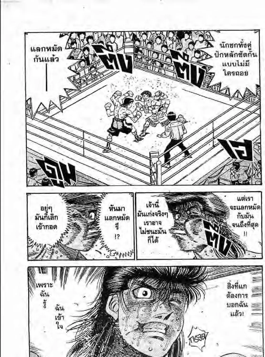 Hajime no Ippo - หน้า 16