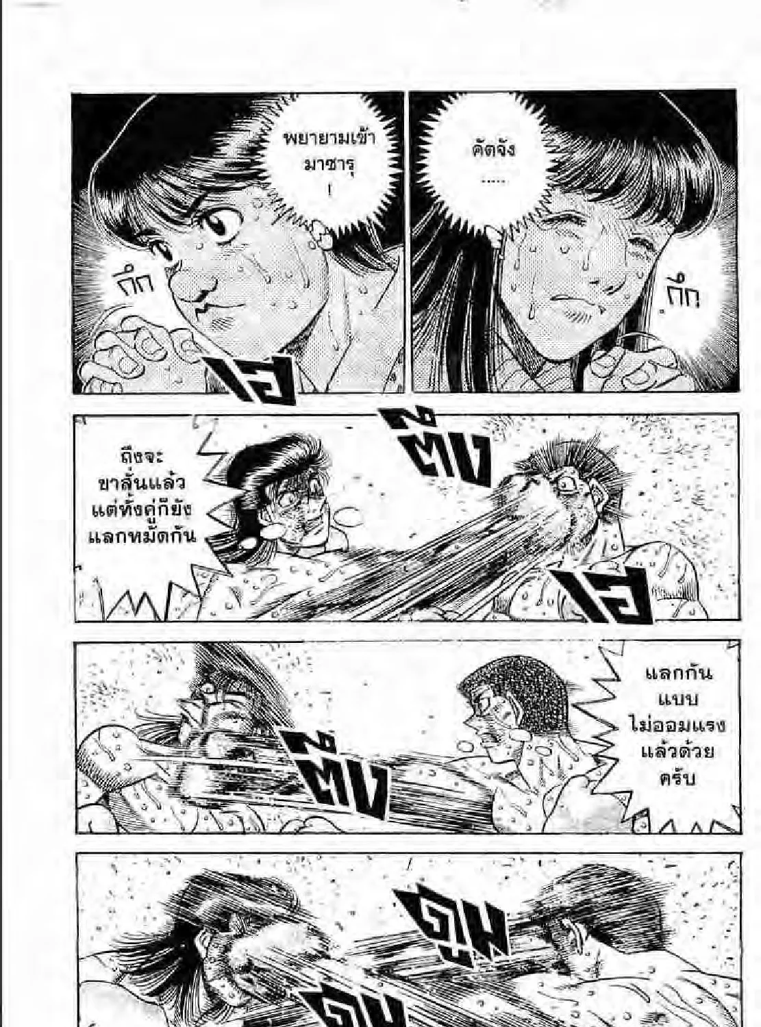 Hajime no Ippo - หน้า 20