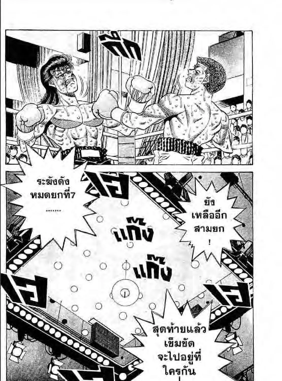 Hajime no Ippo - หน้า 22