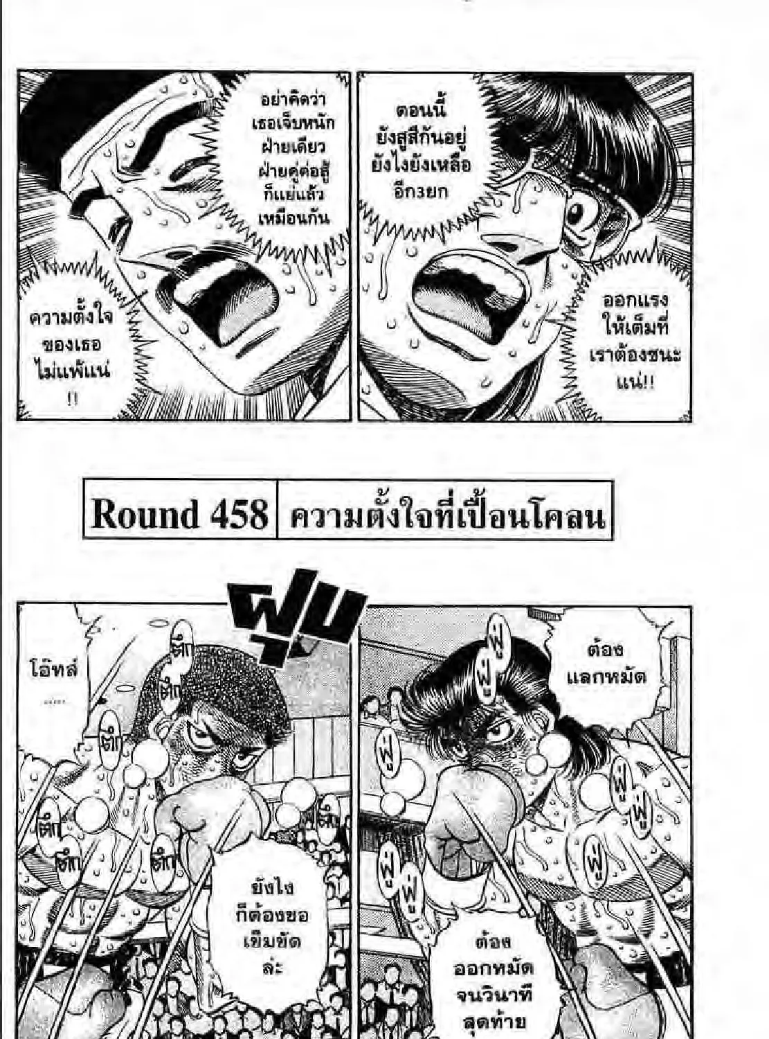 Hajime no Ippo - หน้า 26