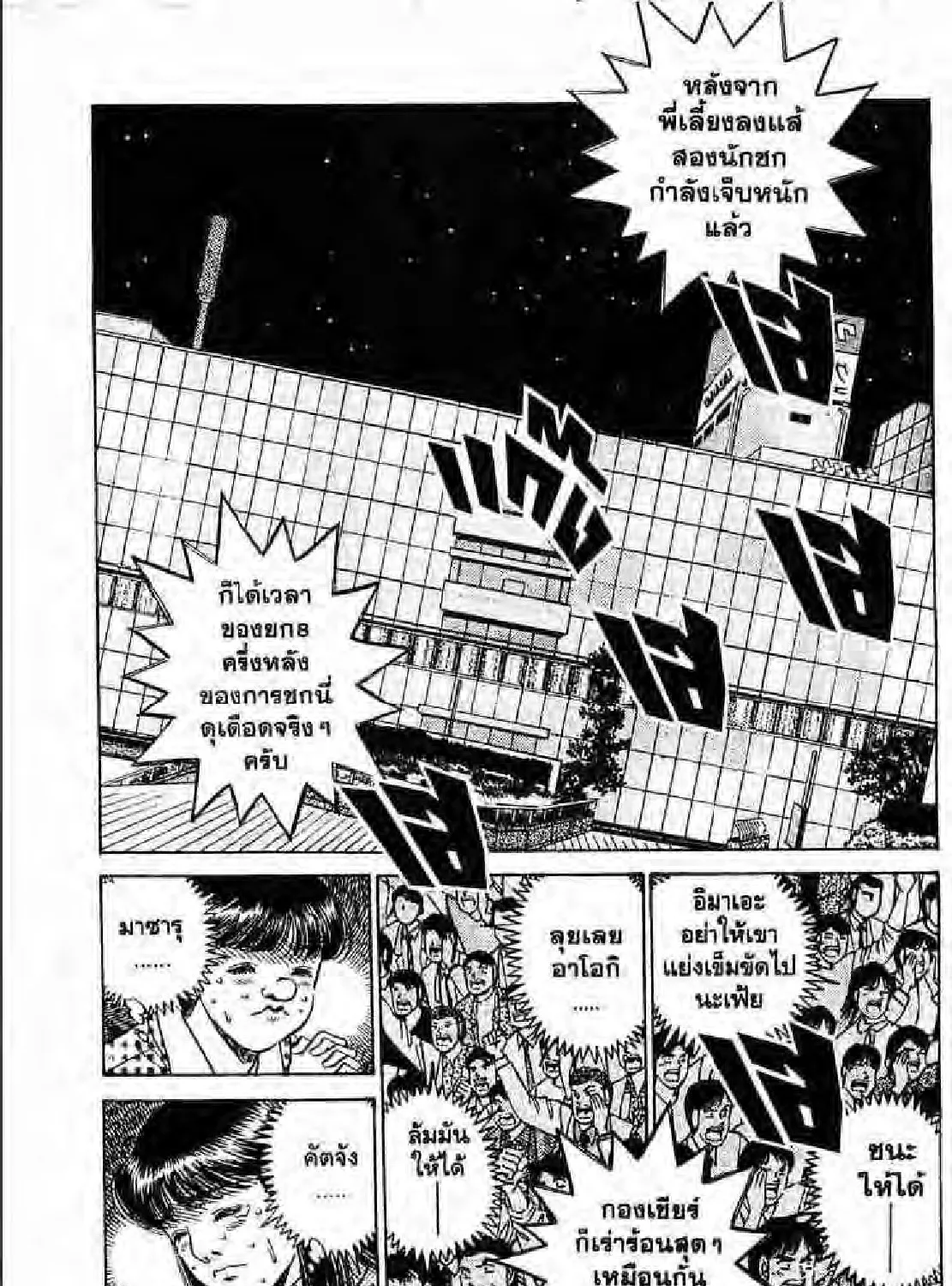 Hajime no Ippo - หน้า 28