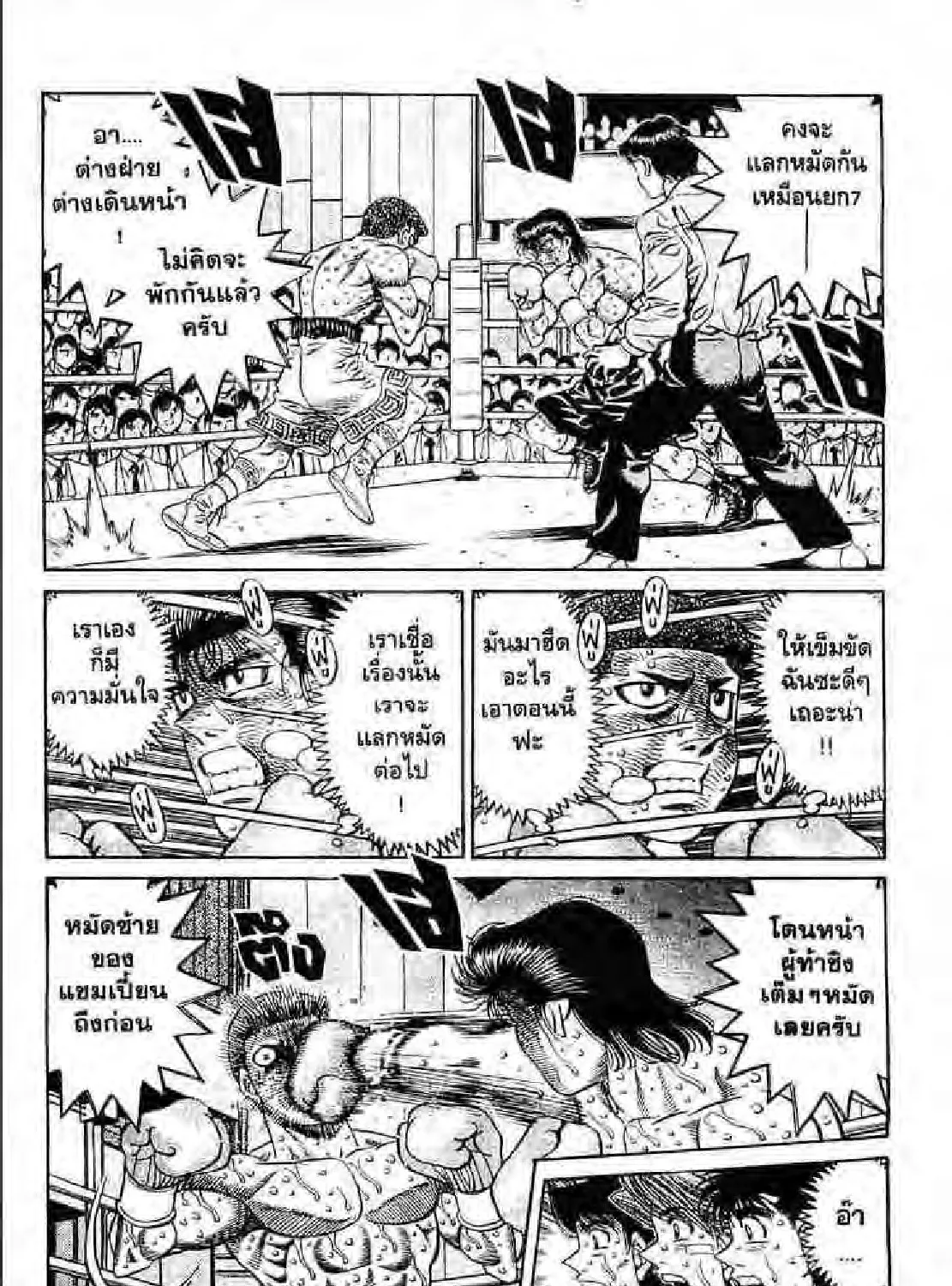 Hajime no Ippo - หน้า 30