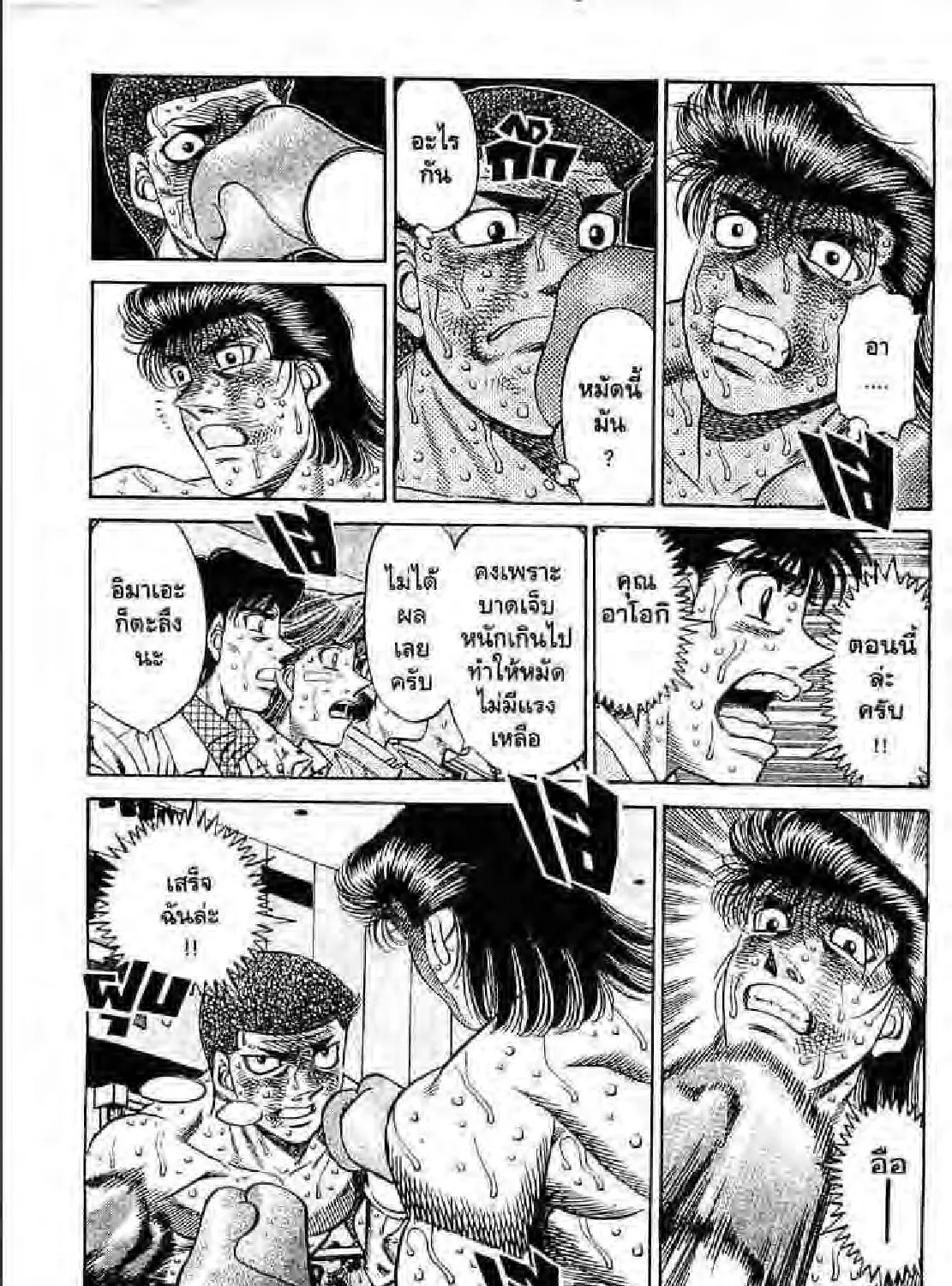 Hajime no Ippo - หน้า 32