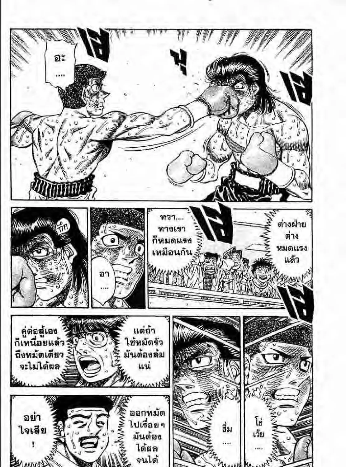 Hajime no Ippo - หน้า 34