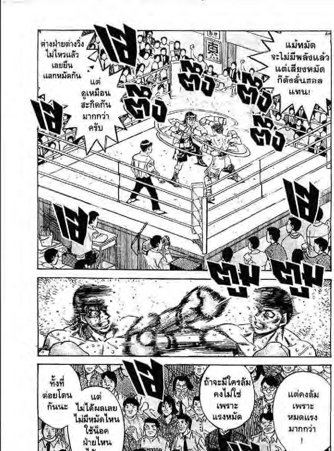 Hajime no Ippo - หน้า 36