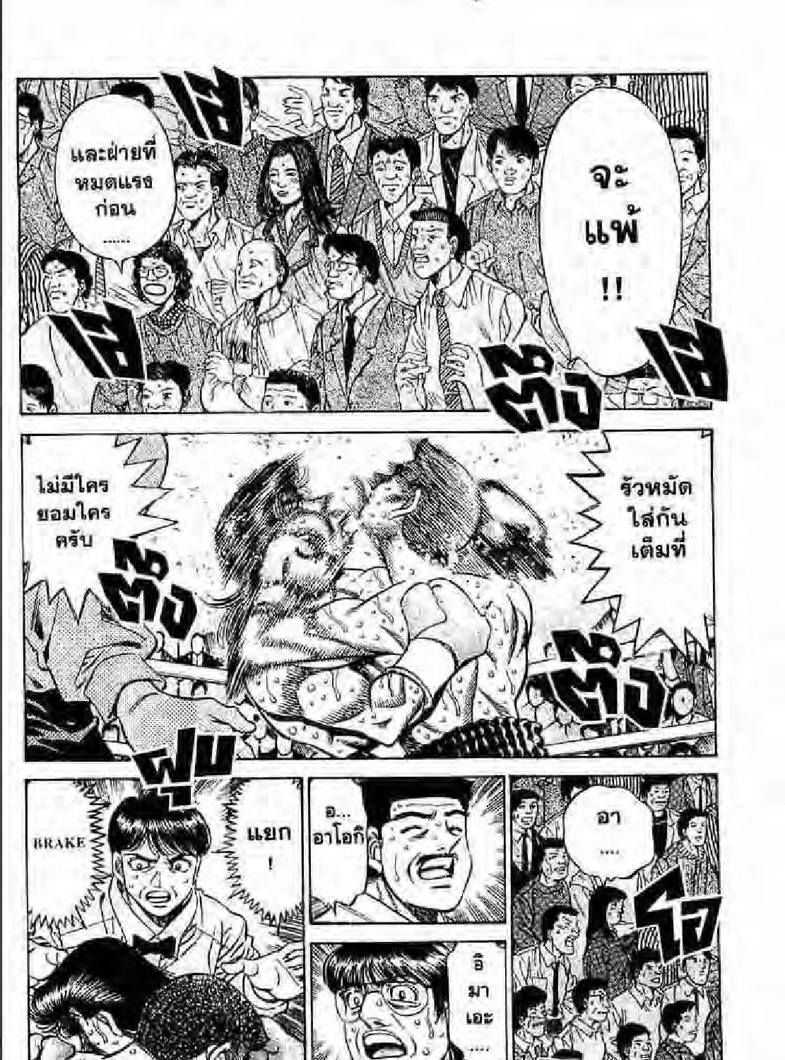 Hajime no Ippo - หน้า 38