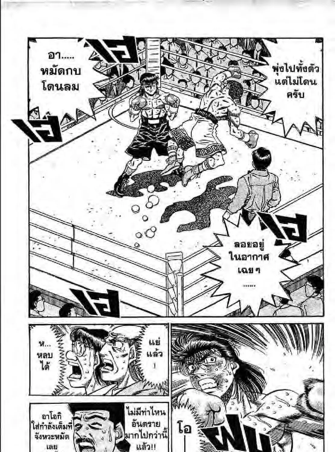 Hajime no Ippo - หน้า 4