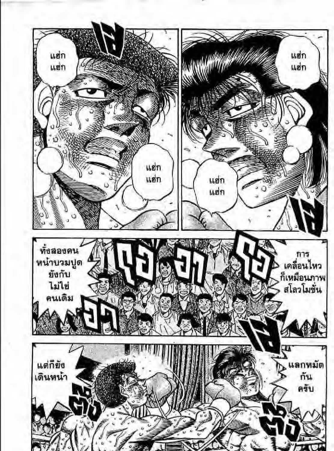 Hajime no Ippo - หน้า 40