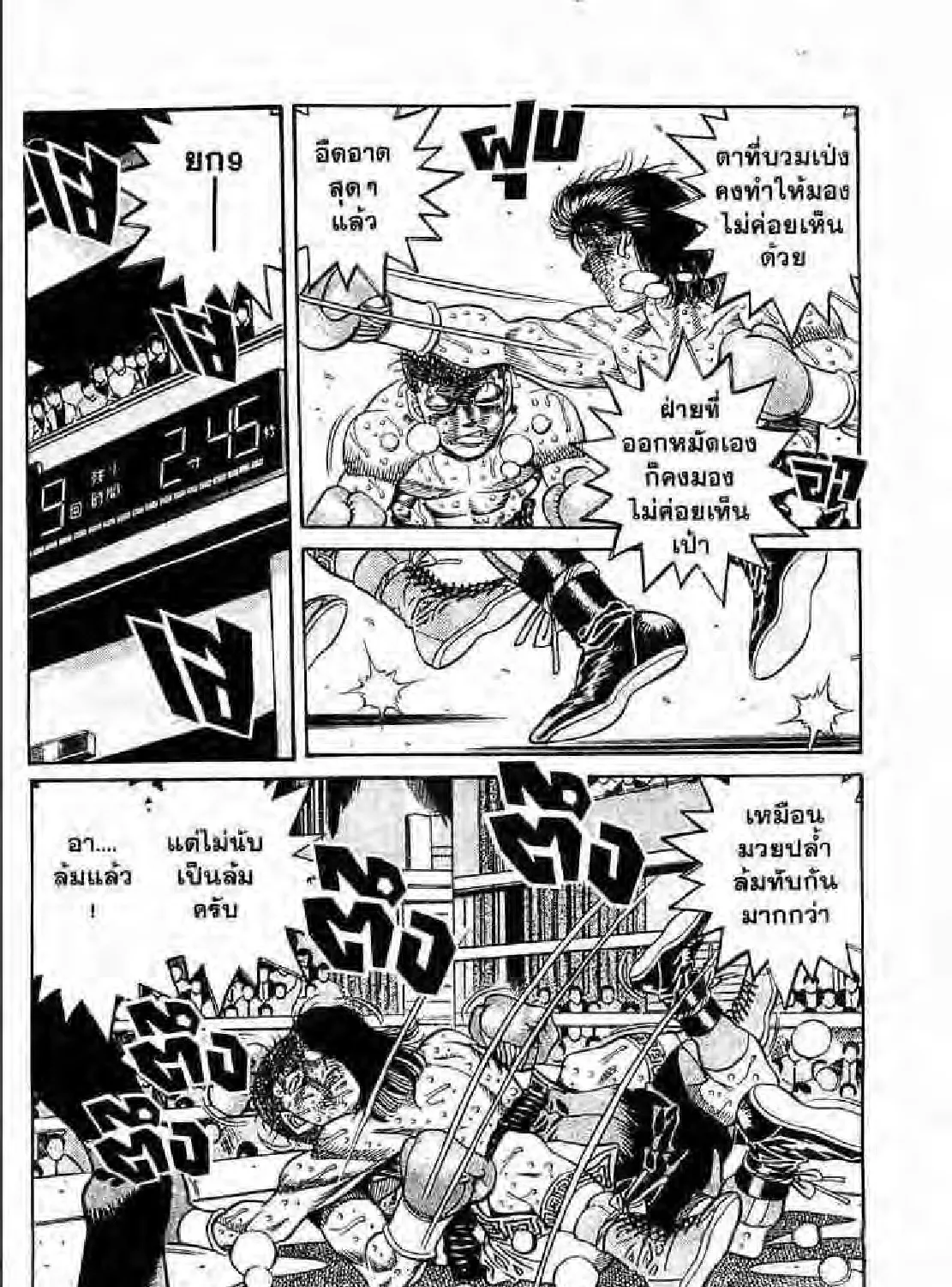 Hajime no Ippo - หน้า 42