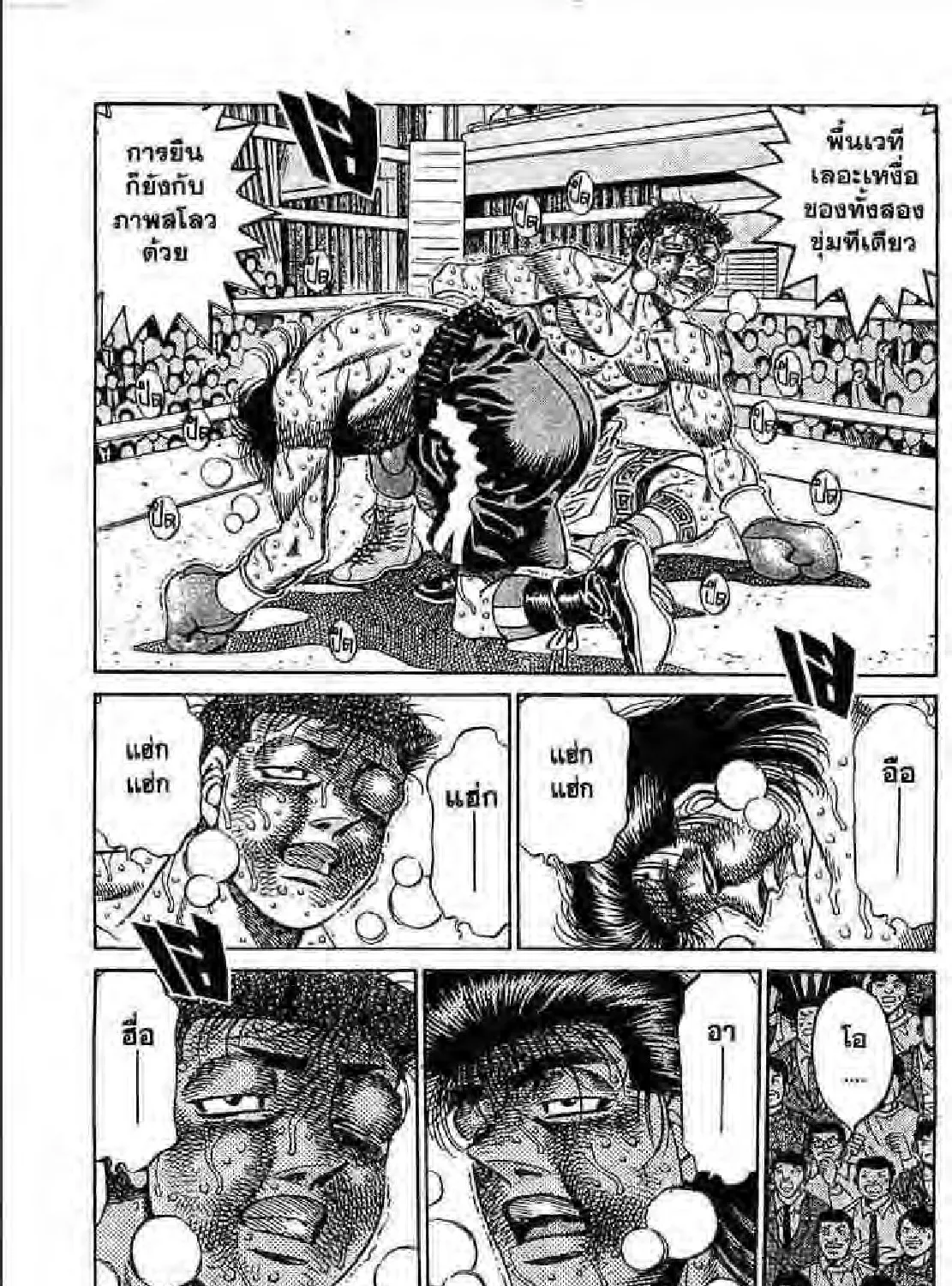 Hajime no Ippo - หน้า 44