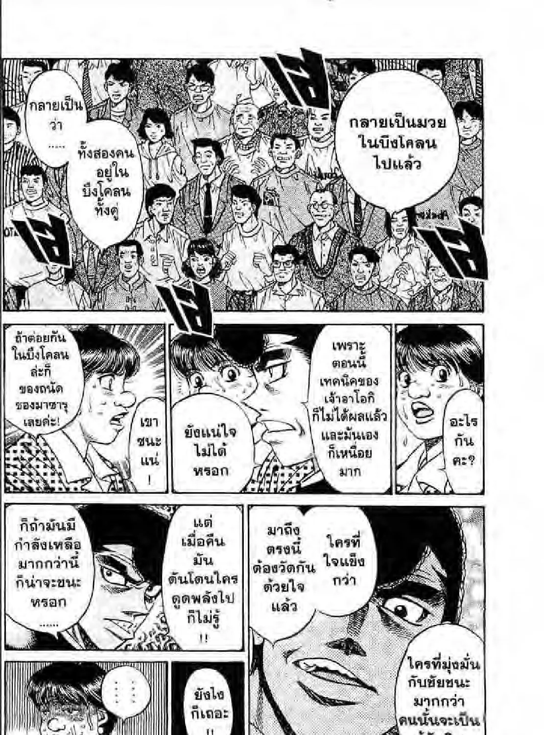 Hajime no Ippo - หน้า 46