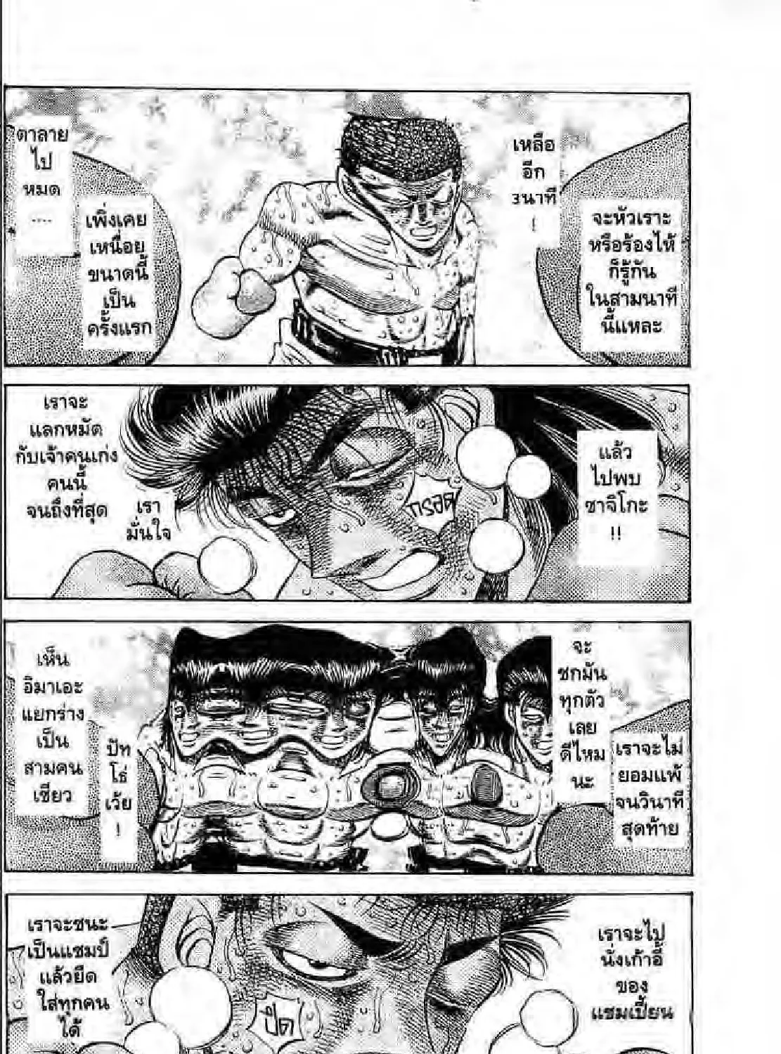 Hajime no Ippo - หน้า 50