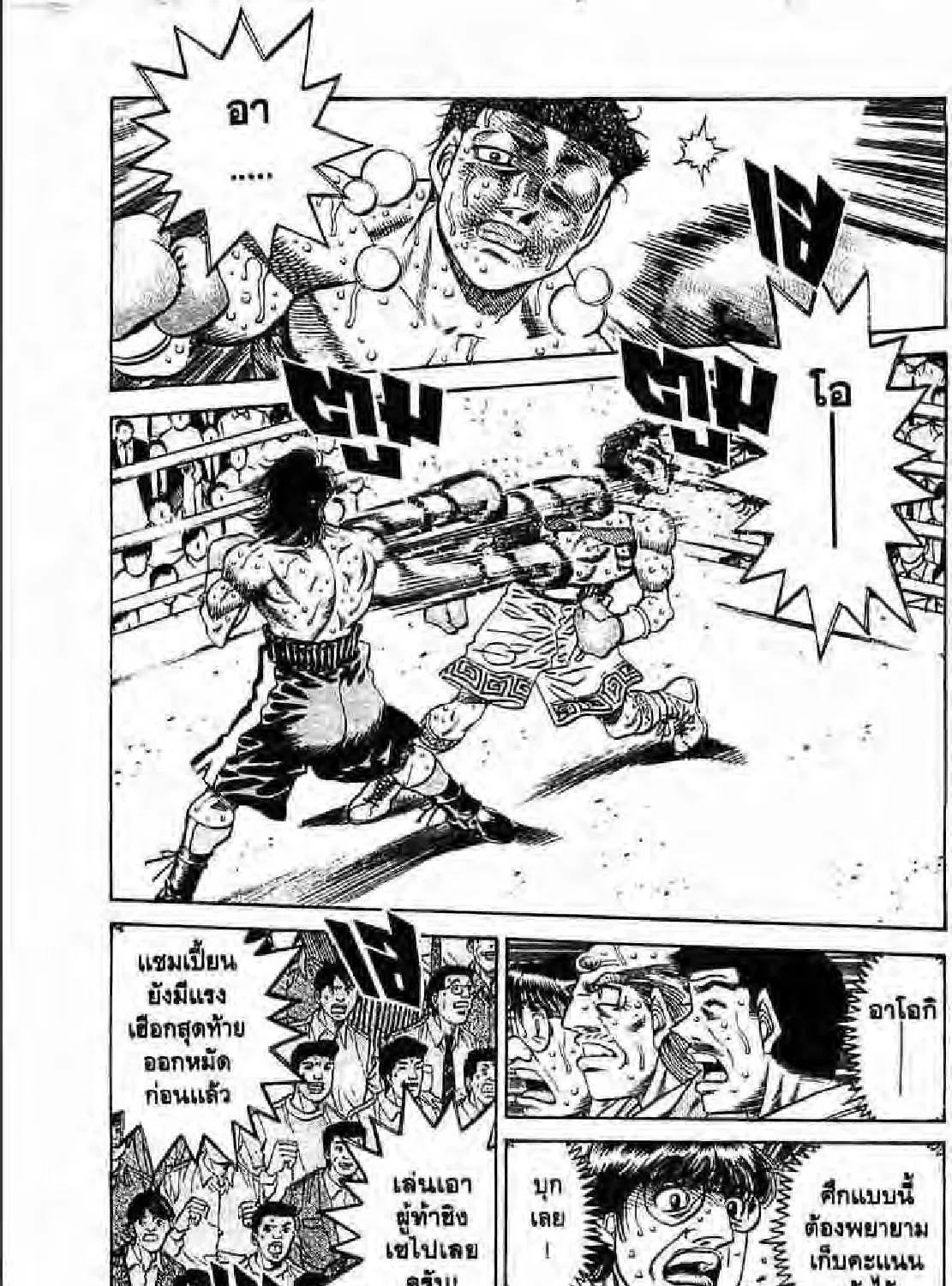 Hajime no Ippo - หน้า 52