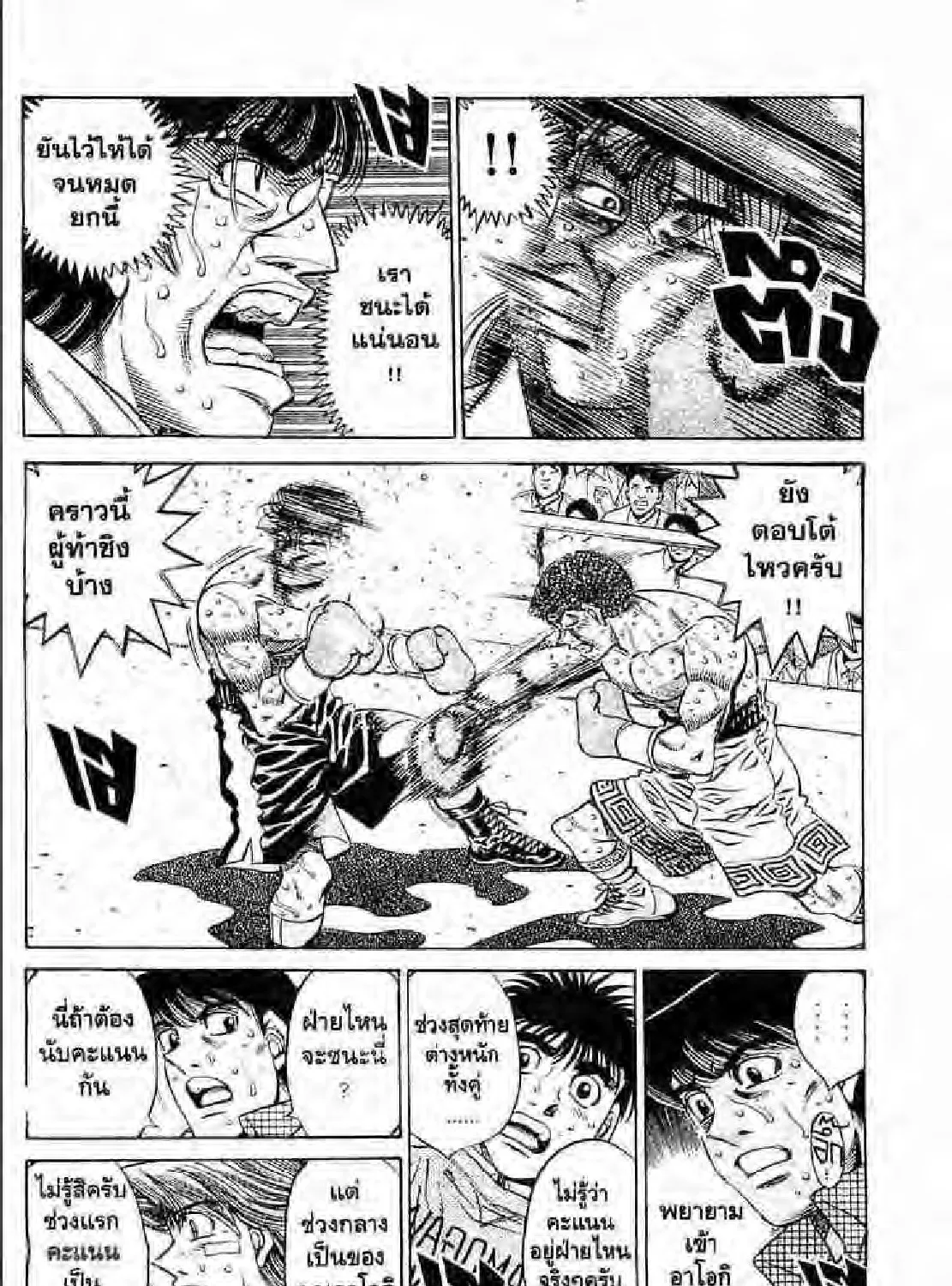 Hajime no Ippo - หน้า 54