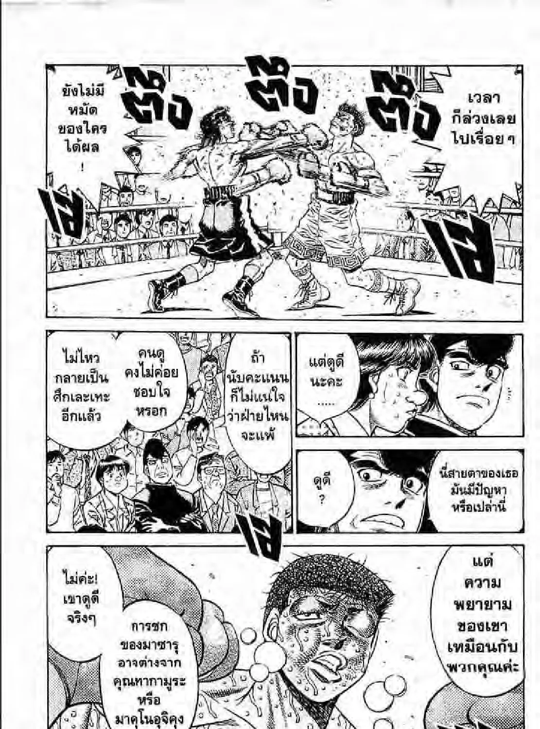 Hajime no Ippo - หน้า 56