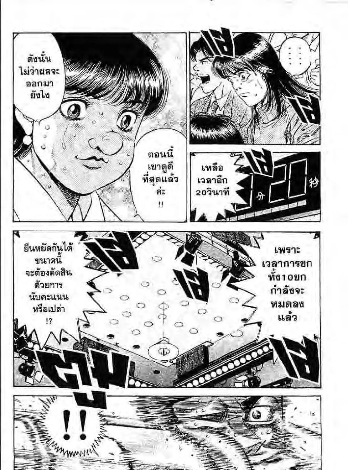 Hajime no Ippo - หน้า 58