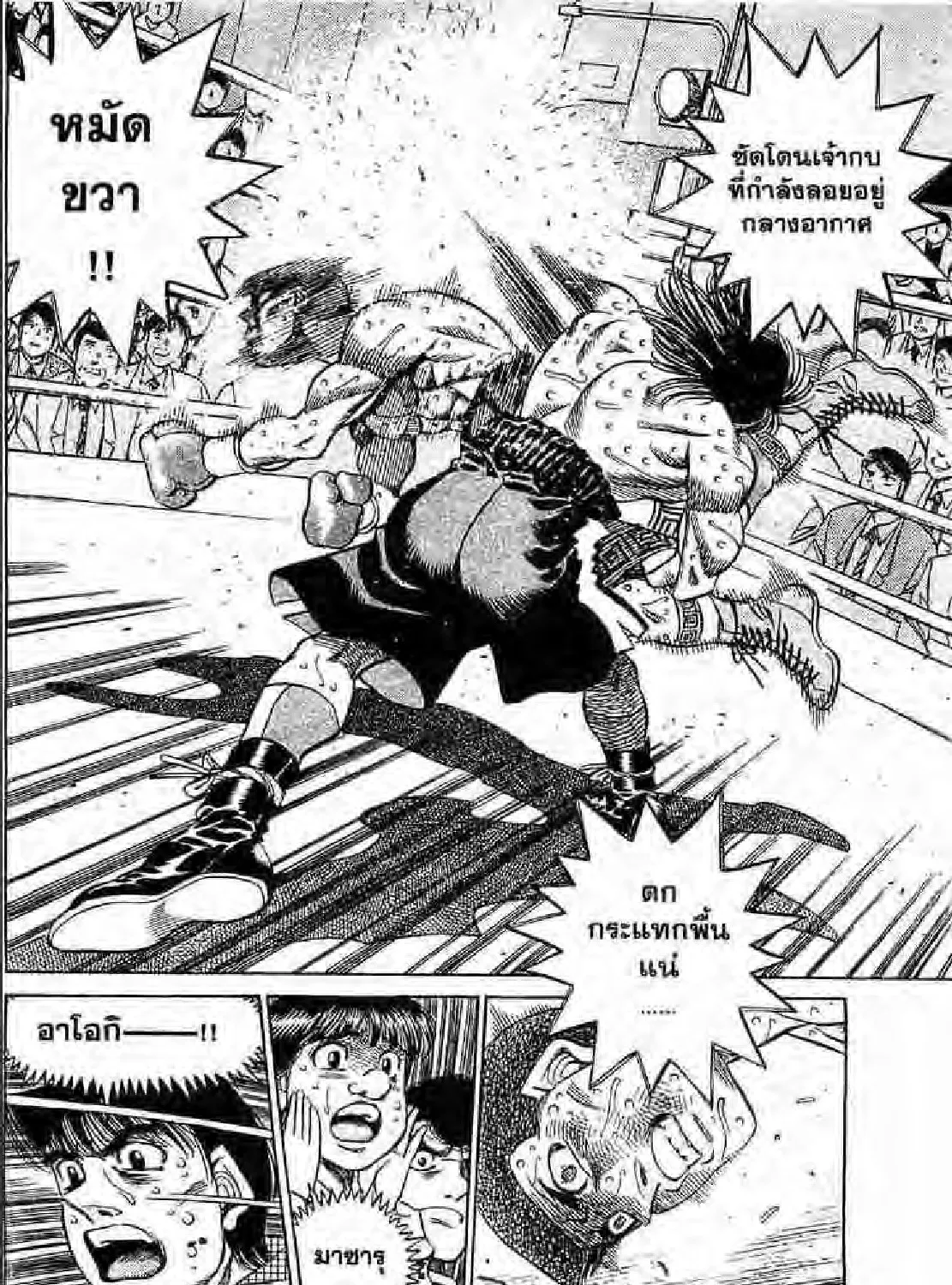 Hajime no Ippo - หน้า 6