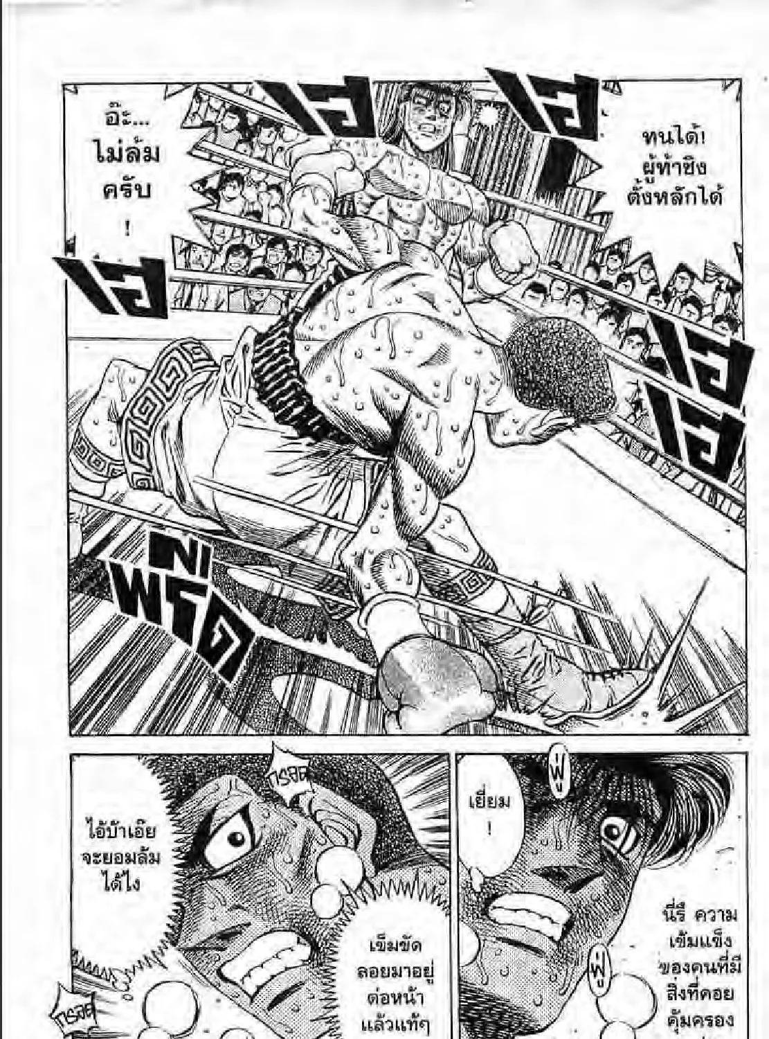 Hajime no Ippo - หน้า 8